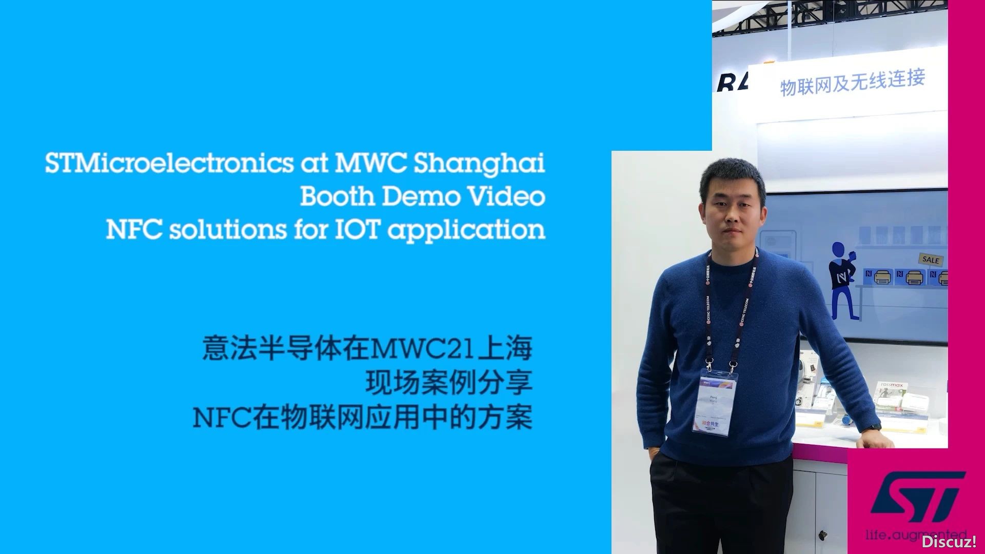 NFC在物联网应用中的方案-MWC 2021 上海