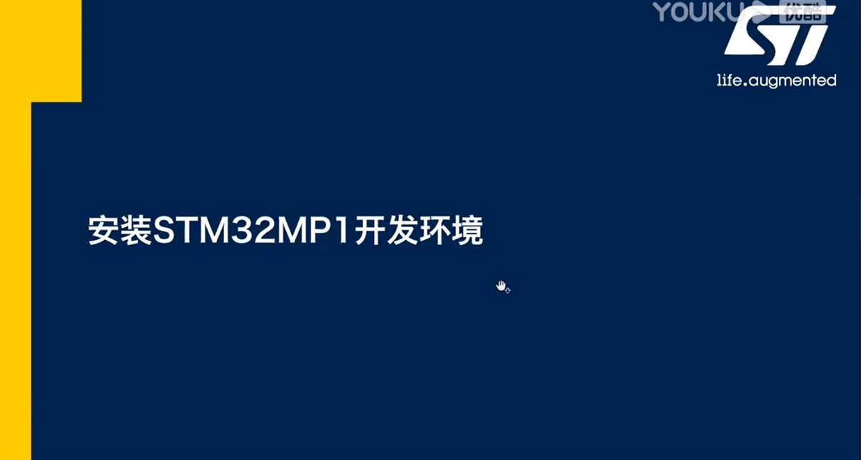 4.安装STM32MP1开发环境