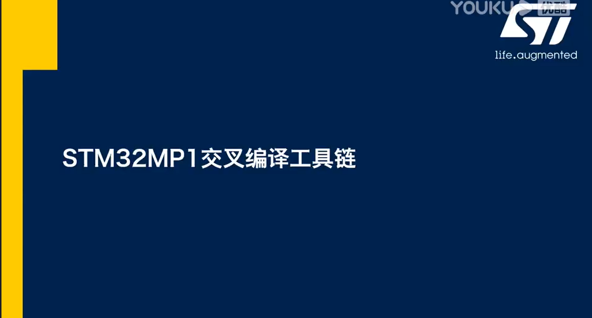 9.STM32MP1交叉编译工具链
