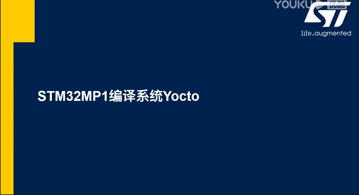 18.STM32MP1编译系统Yocto