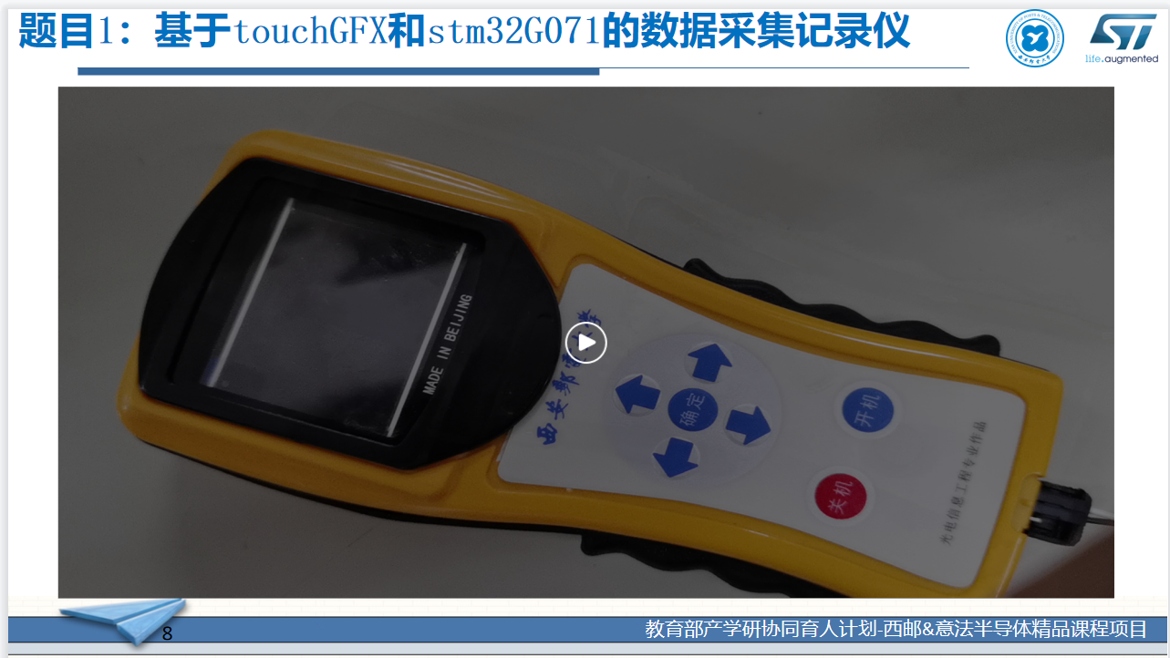 基于touchGFX和stm32G071的便携式数据采集记录仪-西邮光电专业学生作品