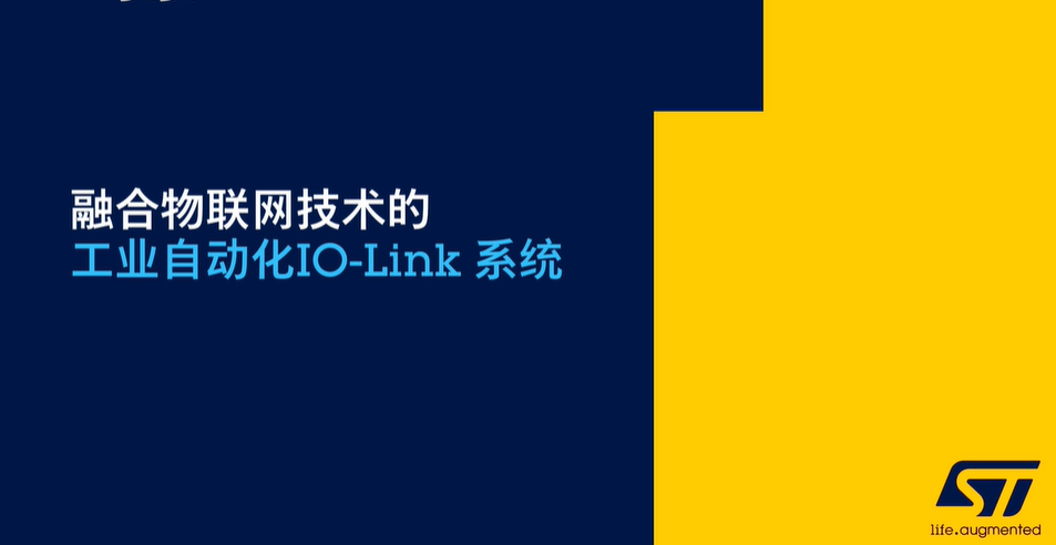 融合物联网技术的工业自动化IO-Link 系统