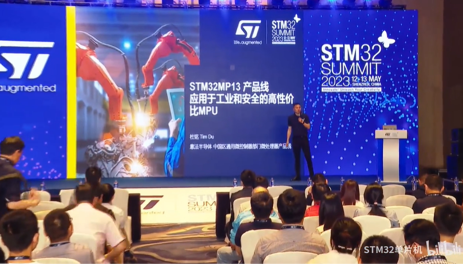 【2023年STM32峰会】分论坛演讲：STM32MP13x-工业级MPU，超高性价比！