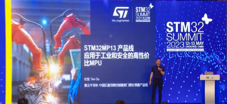 【2023年STM32峰会】分论坛演讲：STM32MP13x-工业级MPU