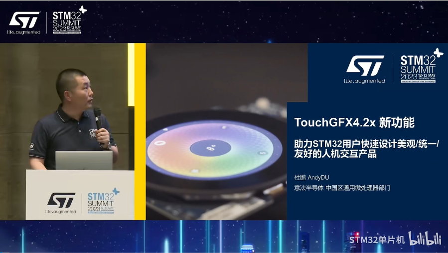 【2023年STM32峰会】研讨会演讲：TouchGFX4.2x新功能