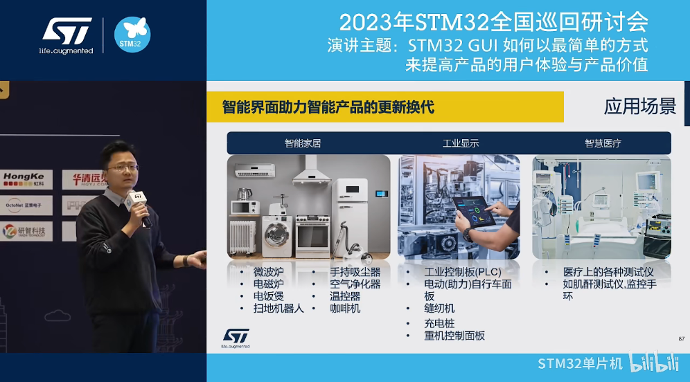 【2023全国巡回研讨会】STM32 GUI 如何以最简单的方式来提高产品的用户体验与产品价值