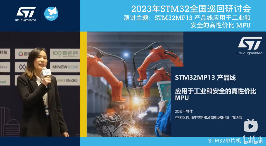 【2023全国巡回研讨会】STM32MP13 产品线应用于工业和安全的高性价比 MPU