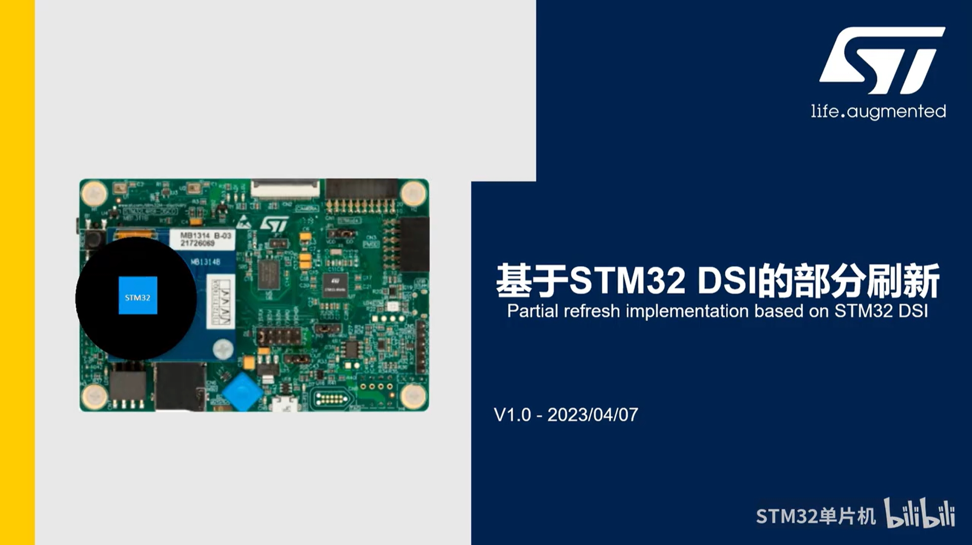 7.3.1 STM32 GUI开发技能分享 DSI部分刷新