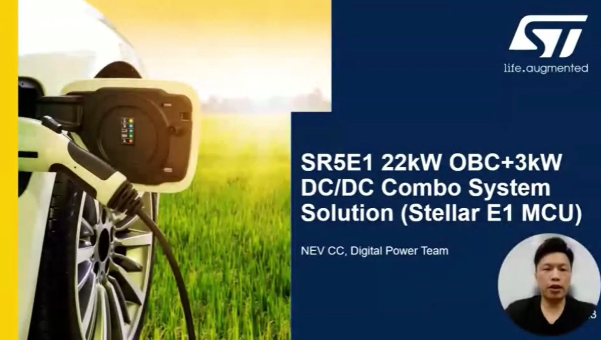 SR5E1 22kW OBC+3kW DC/DC组合系统解决方案（Stellar E1 MCU）