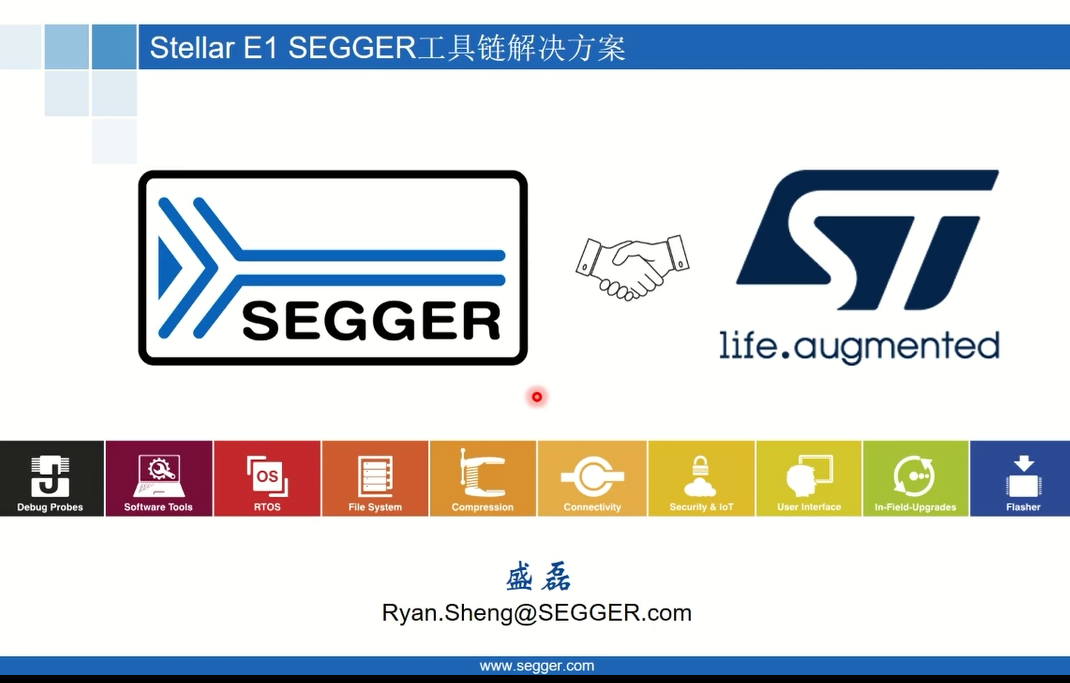 Stellar E1 SEGGER工具链解决方案