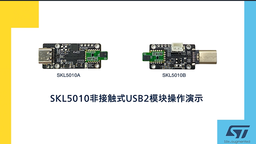 SKL5010非接触式USB2模块操作演示2