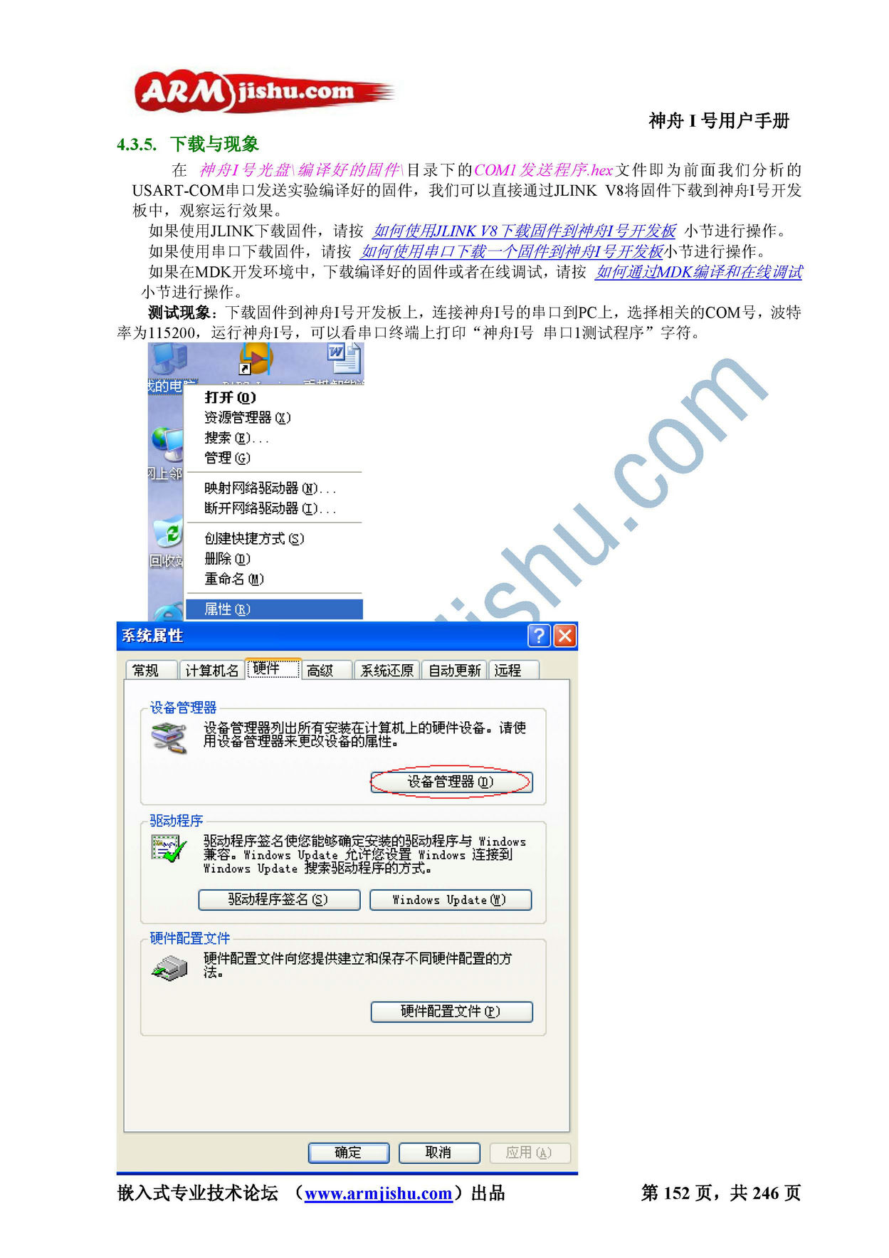 STM32ç¥èIå·ç¨æ·æåV2.0_é¡µé¢_152.jpg