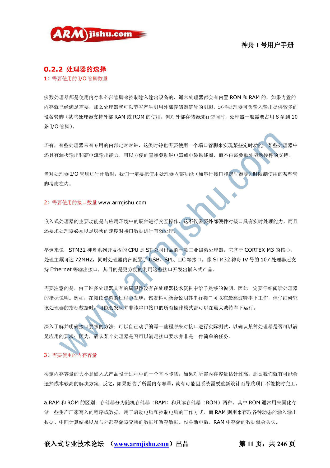 STM32ç¥èIå·ç¨æ·æåV2.0_é¡µé¢_011.jpg