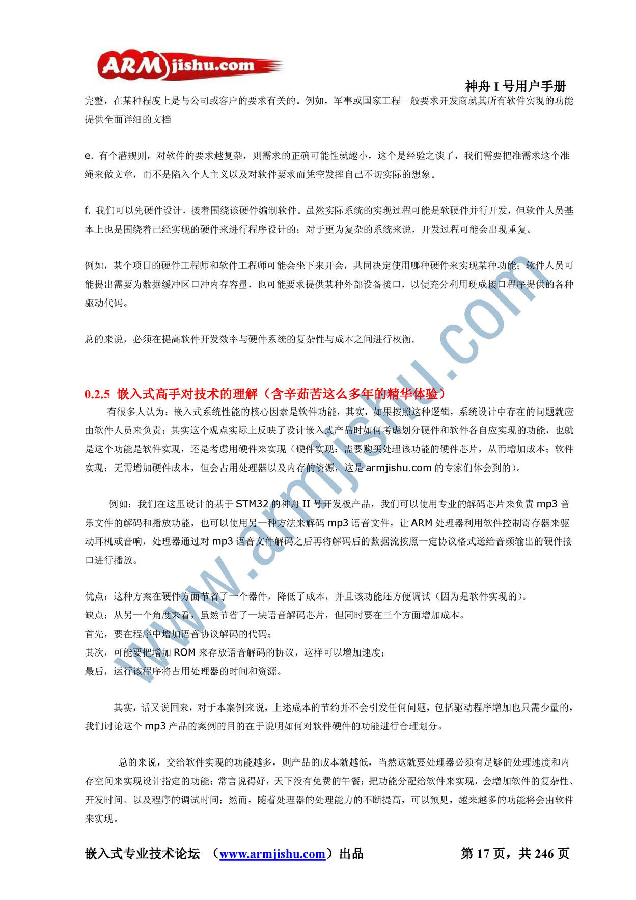 STM32ç¥èIå·ç¨æ·æåV2.0_é¡µé¢_017.jpg