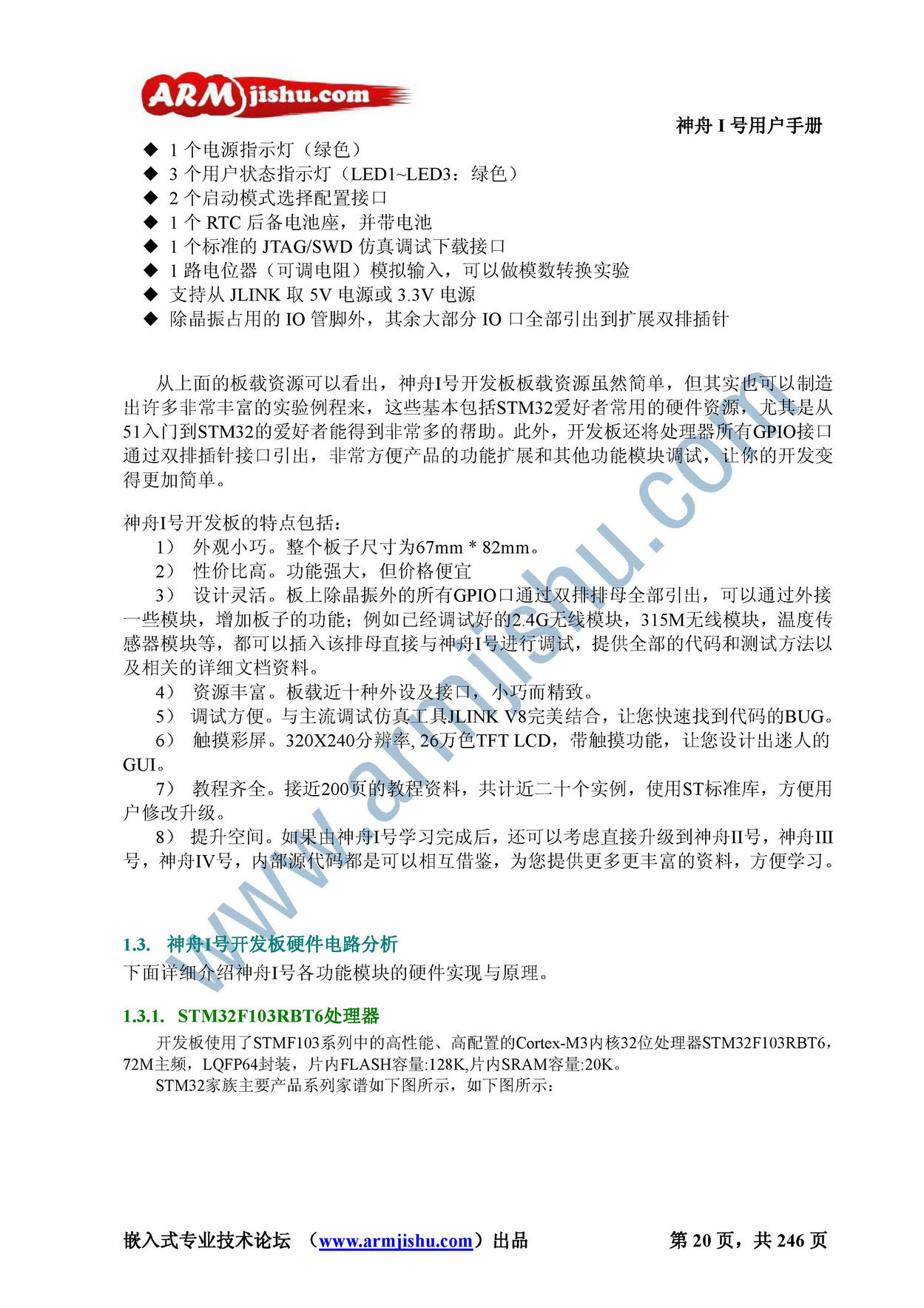 STM32ç¥èIå·ç¨æ·æåV2.0_é¡µé¢_020.jpg