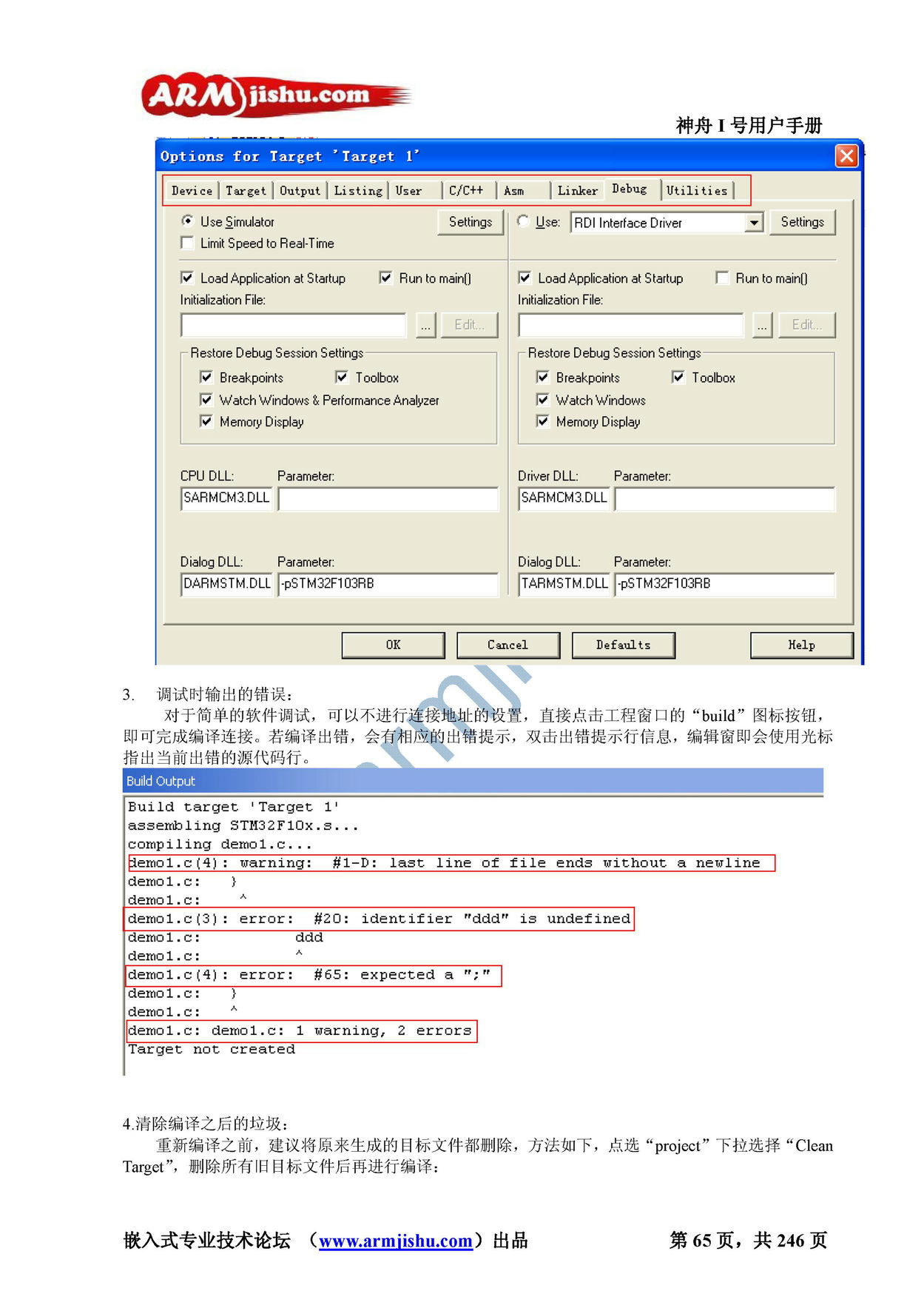 STM32ç¥èIå·ç¨æ·æåV2.0_é¡µé¢_065.jpg