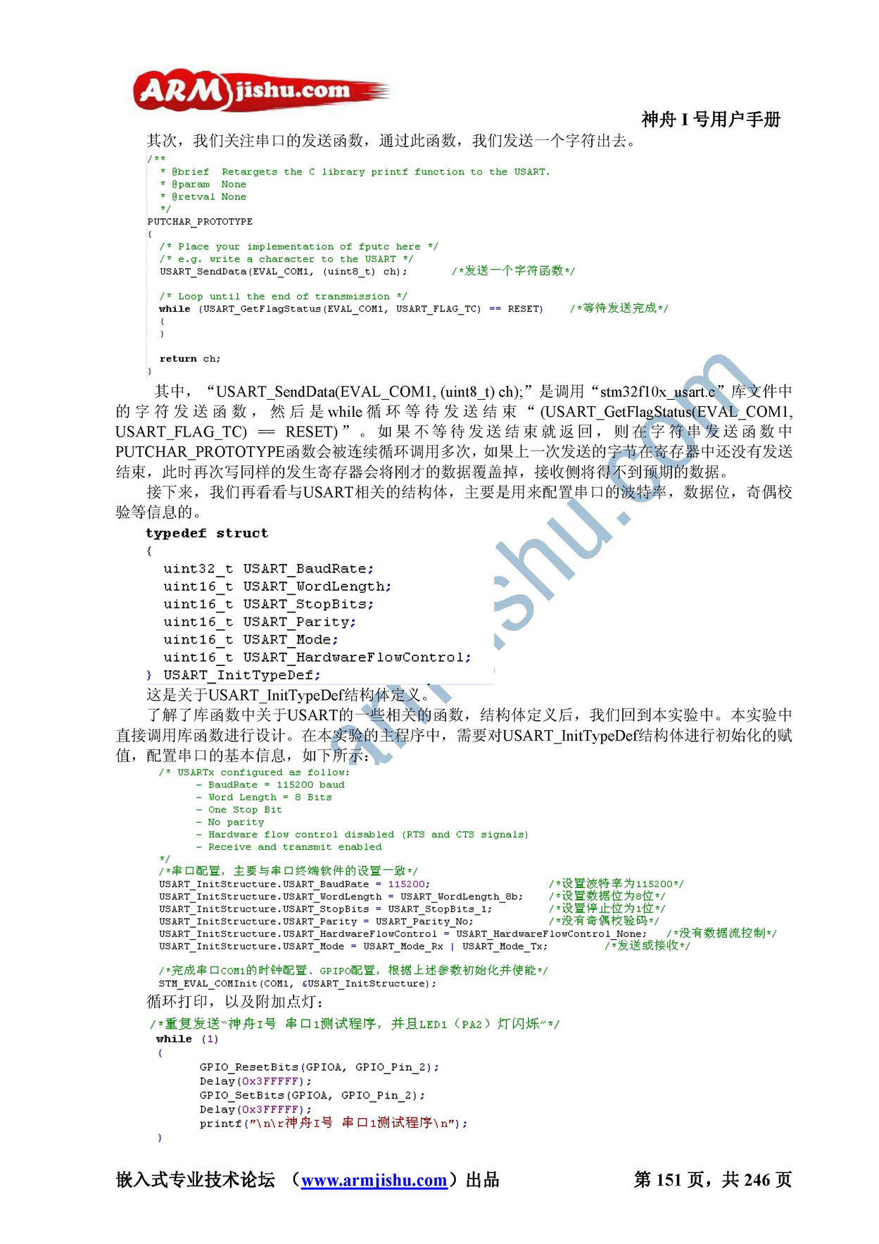 STM32ç¥èIå·ç¨æ·æåV2.0_é¡µé¢_151.jpg