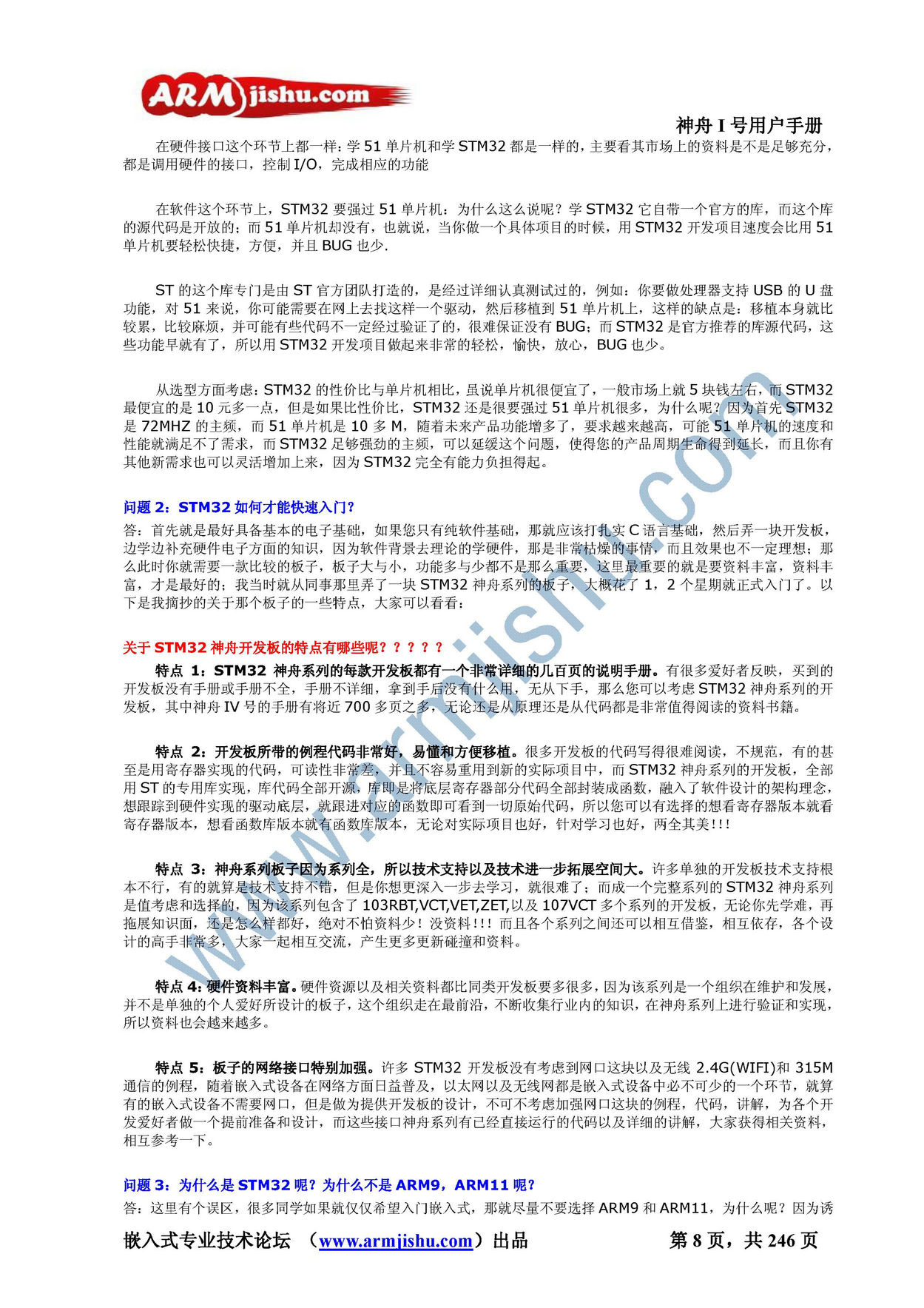 STM32ç¥èIå·ç¨æ·æåV2.0_é¡µé¢_008.jpg