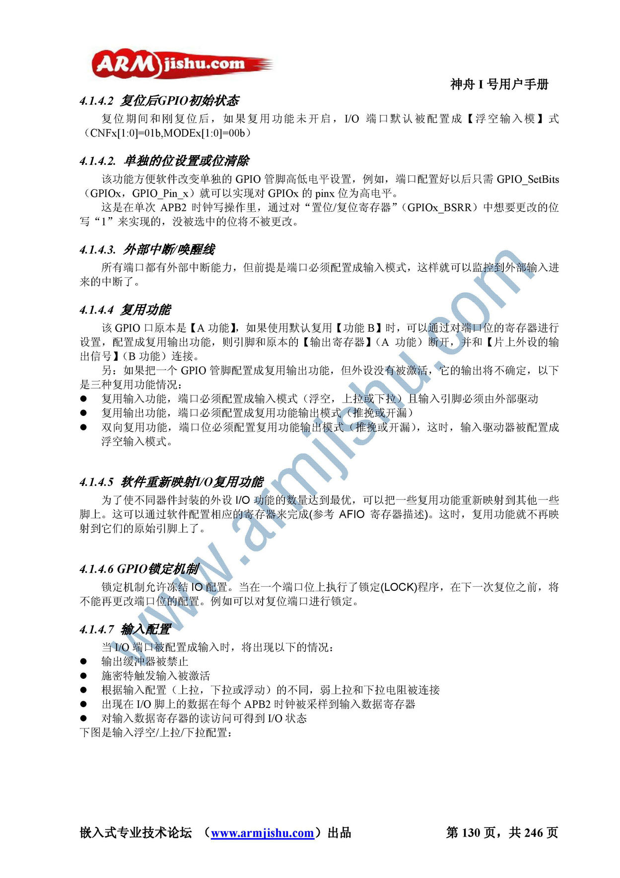 STM32ç¥èIå·ç¨æ·æåV2.0_é¡µé¢_130.jpg