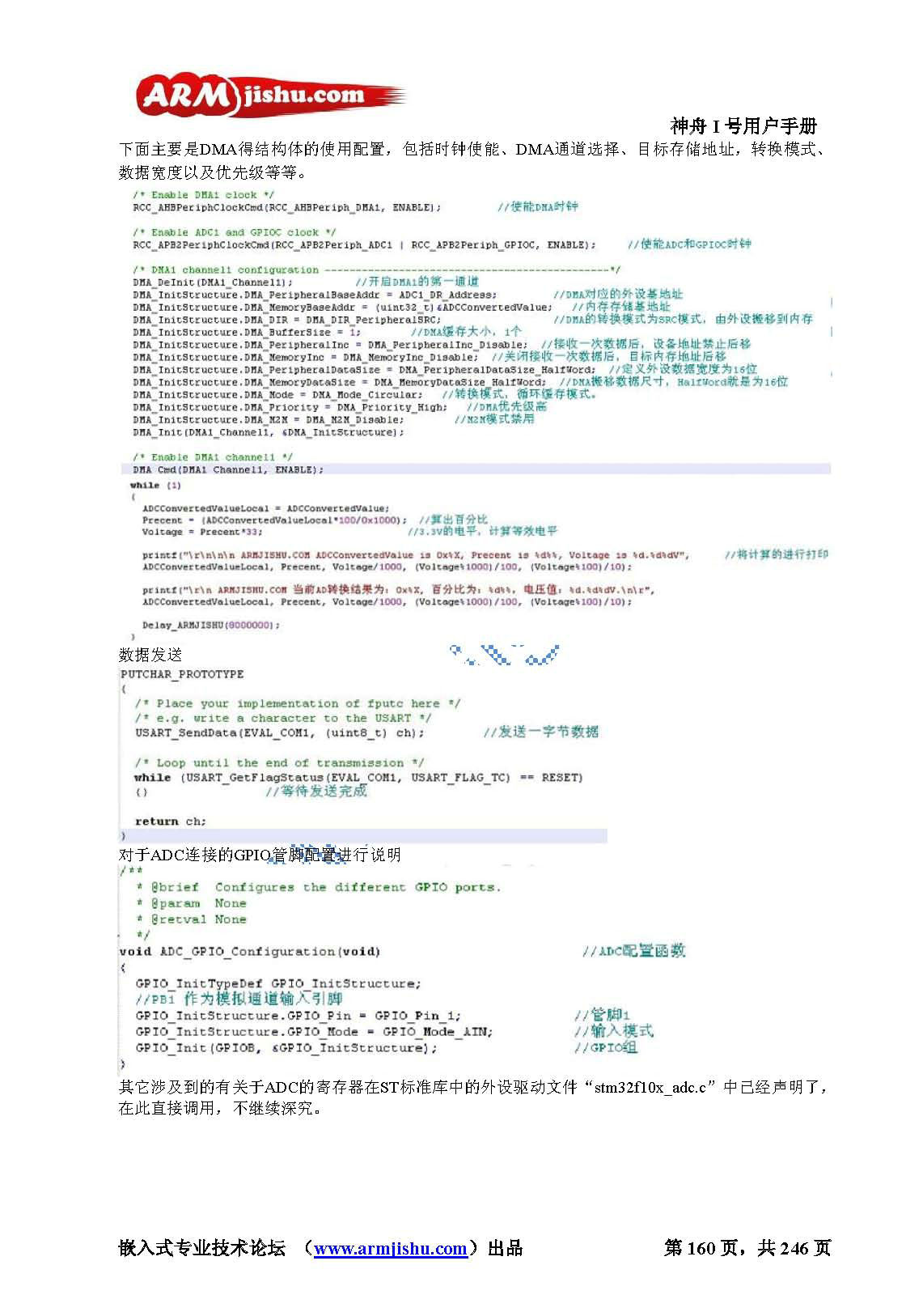 STM32ç¥èIå·ç¨æ·æåV2.0_é¡µé¢_160.jpg