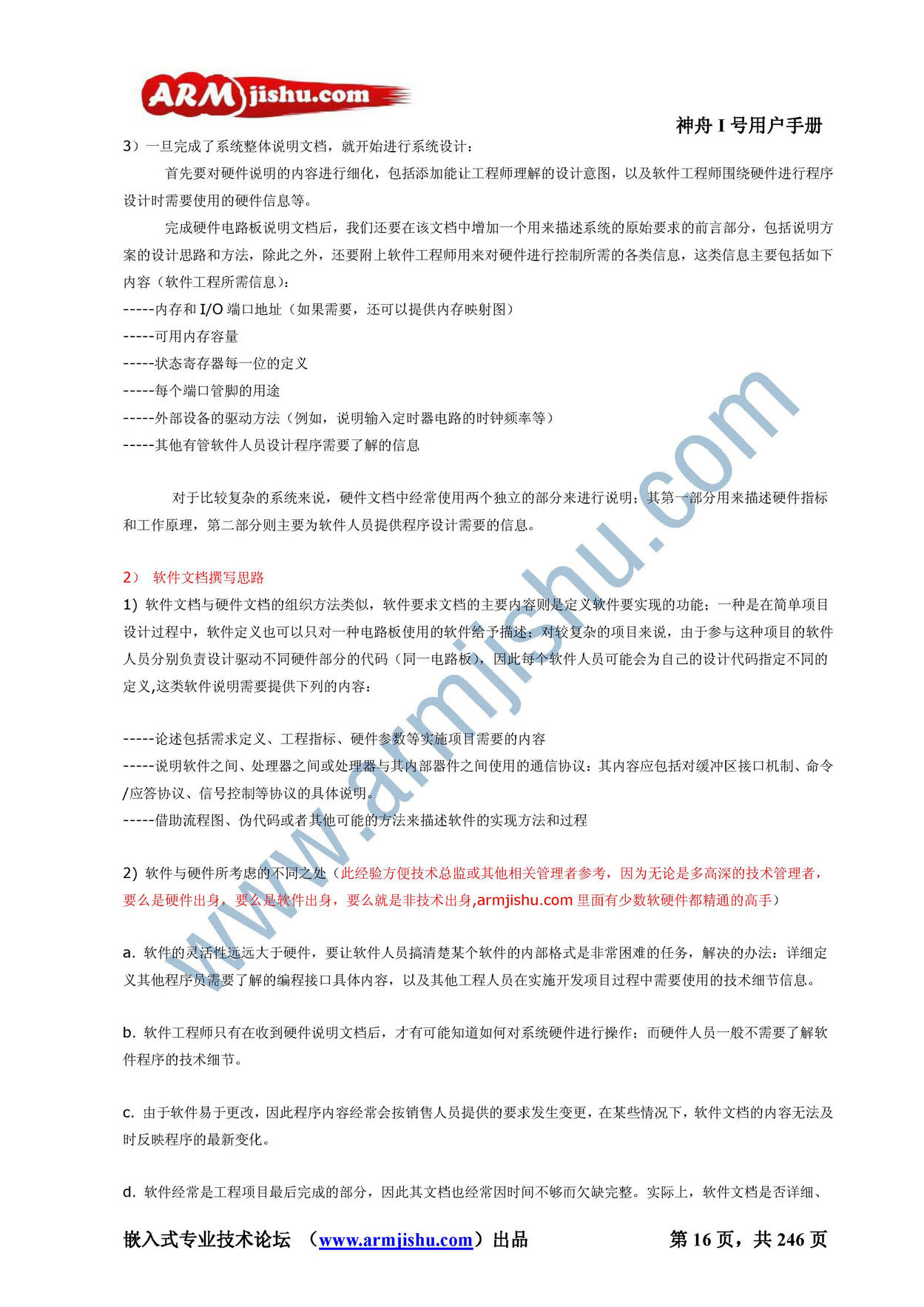 STM32ç¥èIå·ç¨æ·æåV2.0_é¡µé¢_016.jpg