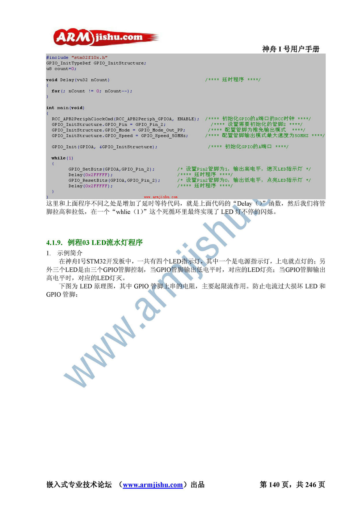 STM32ç¥èIå·ç¨æ·æåV2.0_é¡µé¢_140.jpg