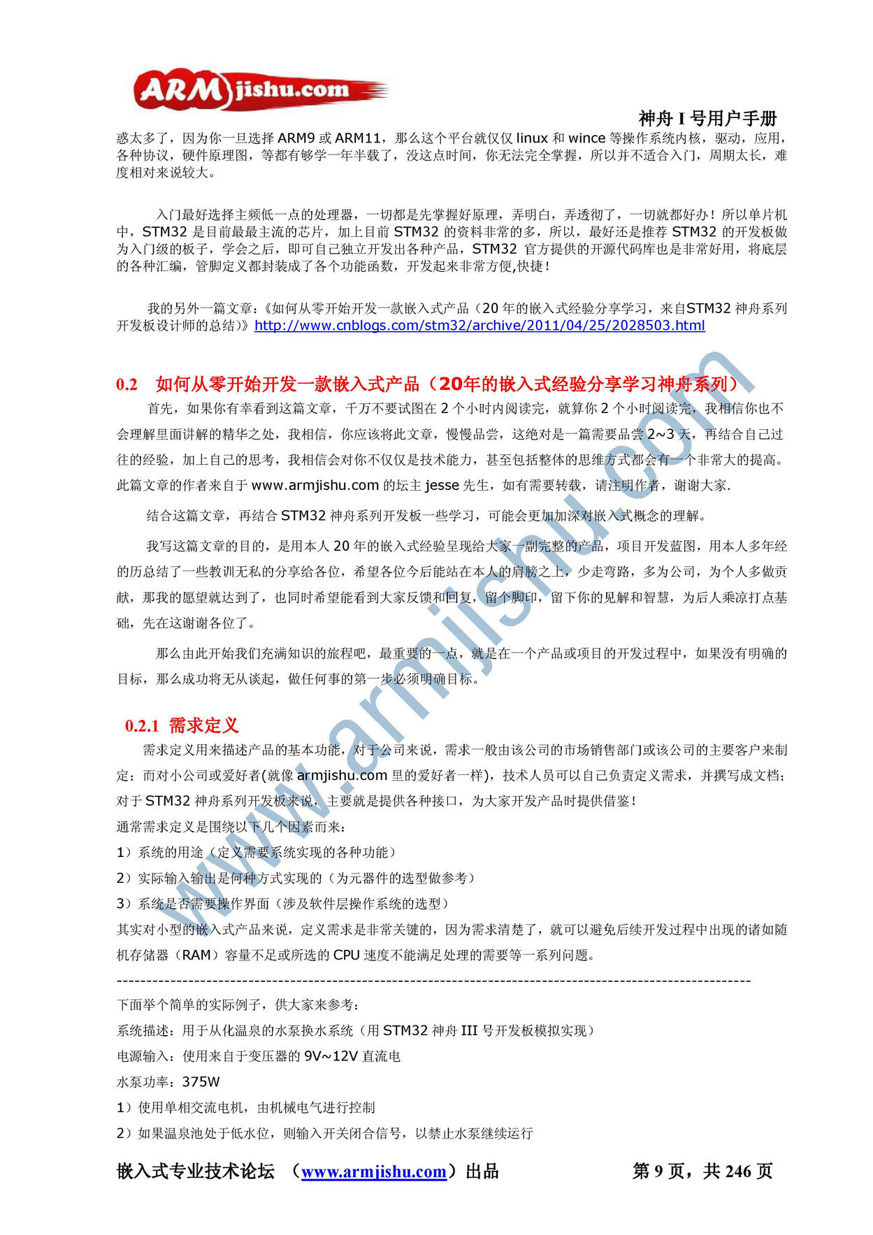 STM32ç¥èIå·ç¨æ·æåV2.0_é¡µé¢_009.jpg