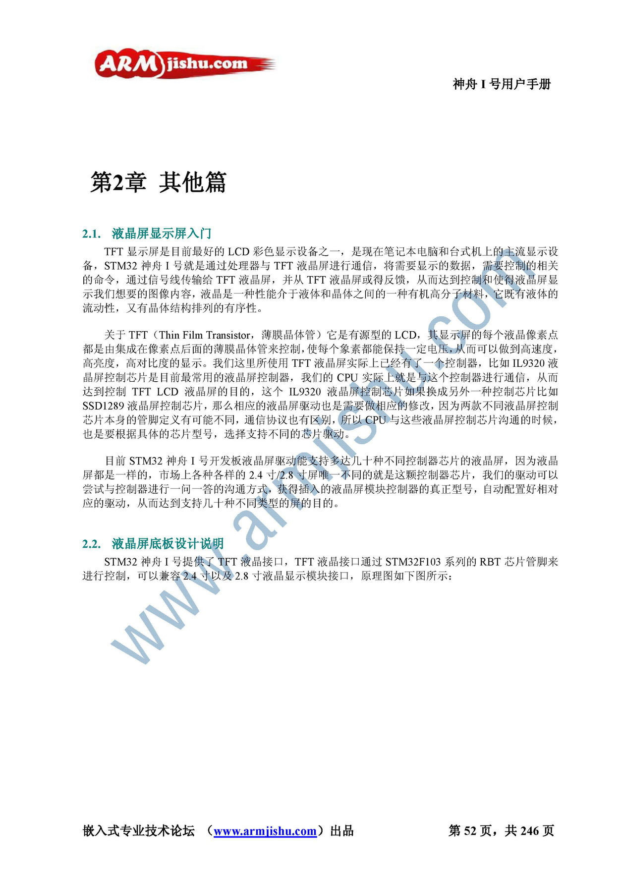 STM32ç¥èIå·ç¨æ·æåV2.0_é¡µé¢_052.jpg