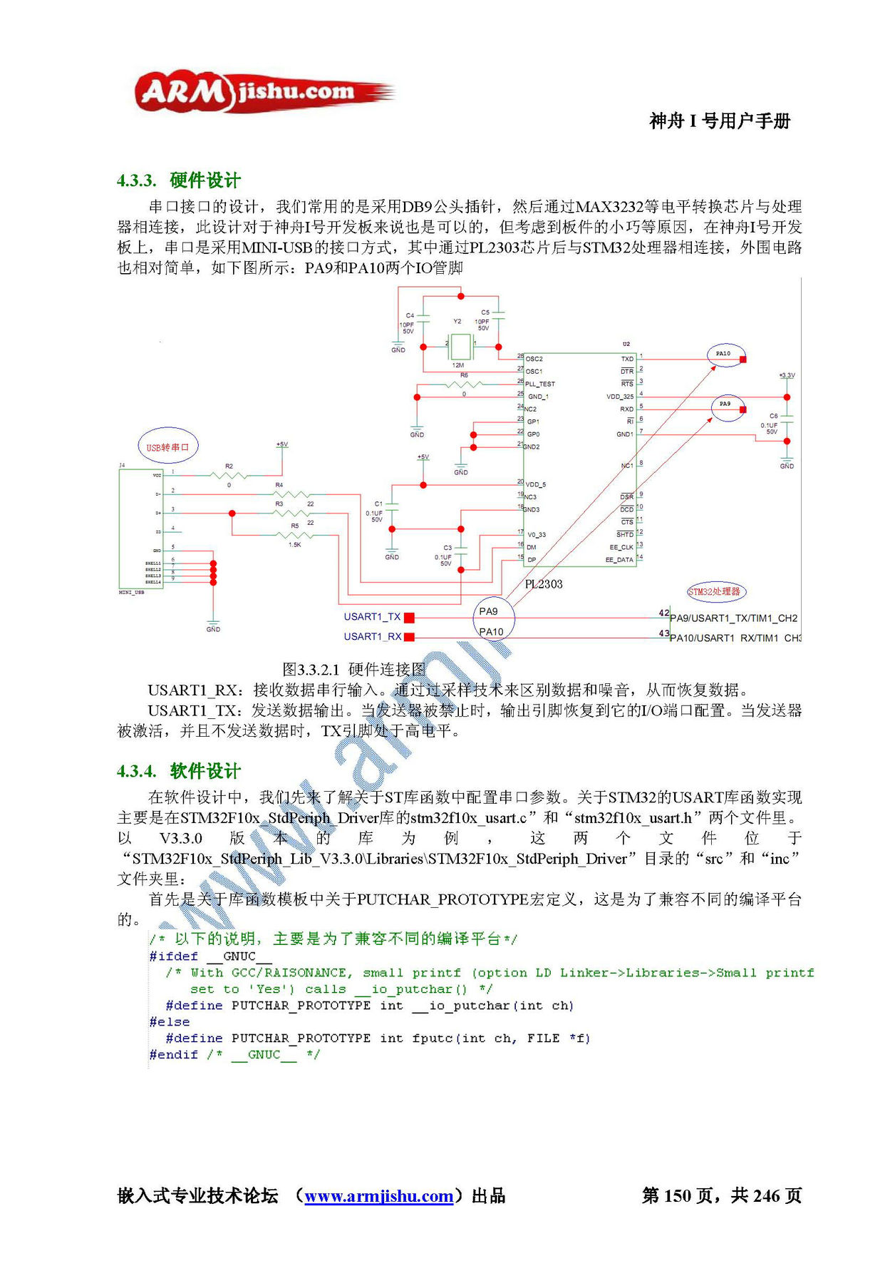 STM32ç¥èIå·ç¨æ·æåV2.0_é¡µé¢_150.jpg