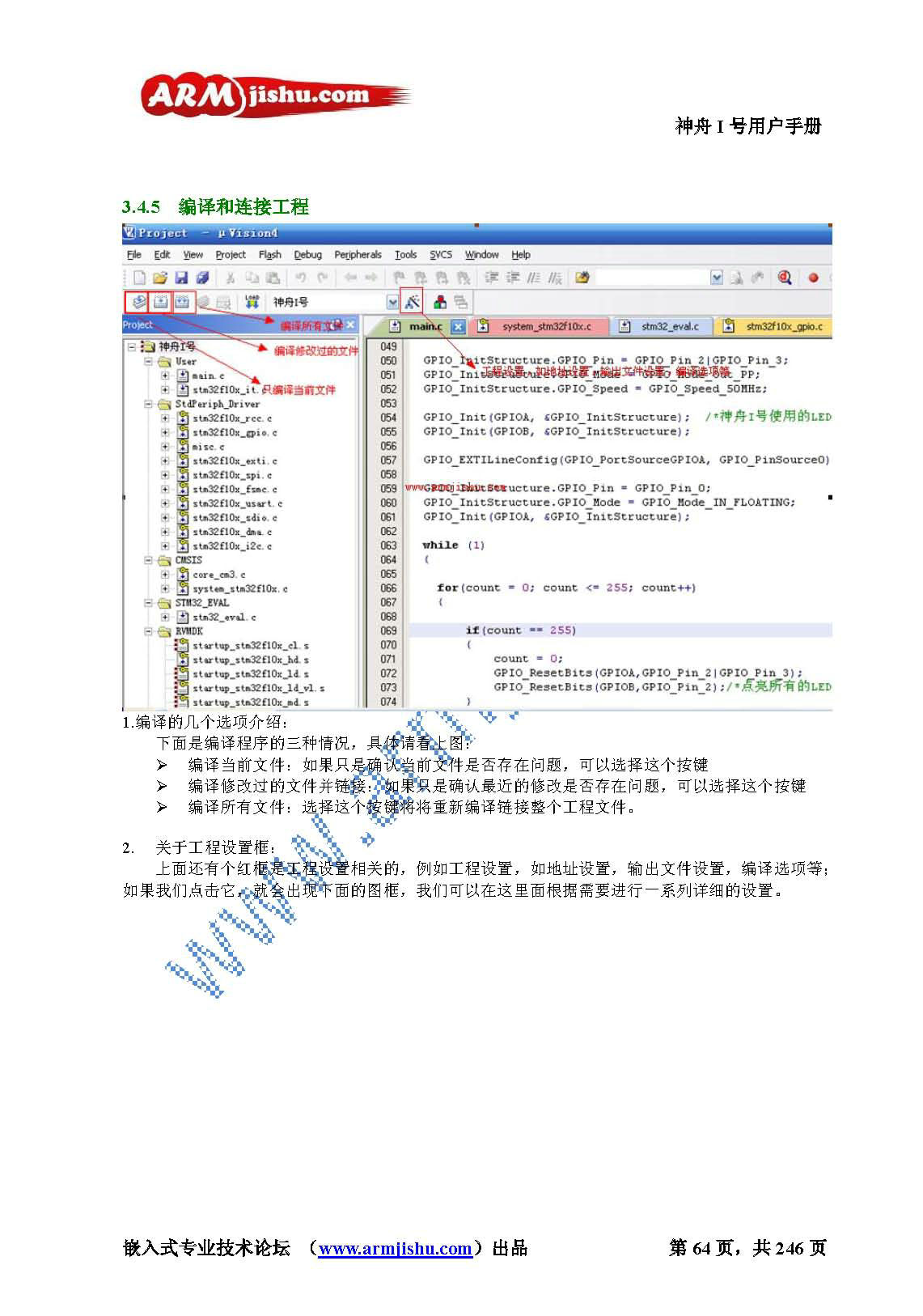 STM32ç¥èIå·ç¨æ·æåV2.0_é¡µé¢_064.jpg