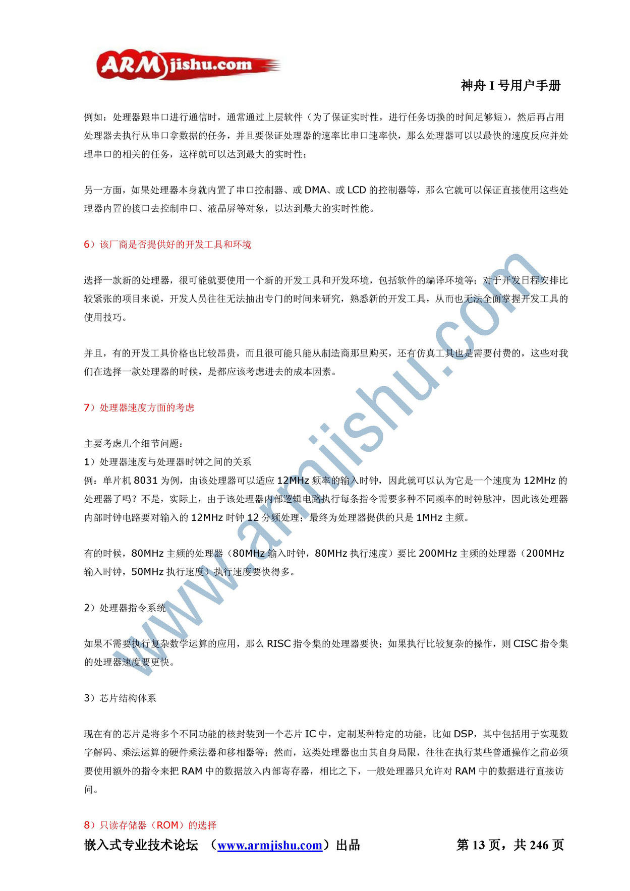 STM32ç¥èIå·ç¨æ·æåV2.0_é¡µé¢_013.jpg