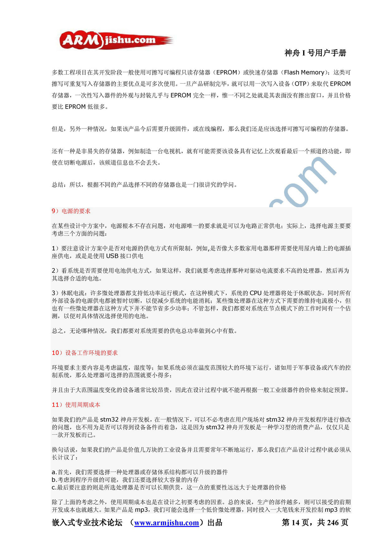 STM32ç¥èIå·ç¨æ·æåV2.0_é¡µé¢_014.jpg