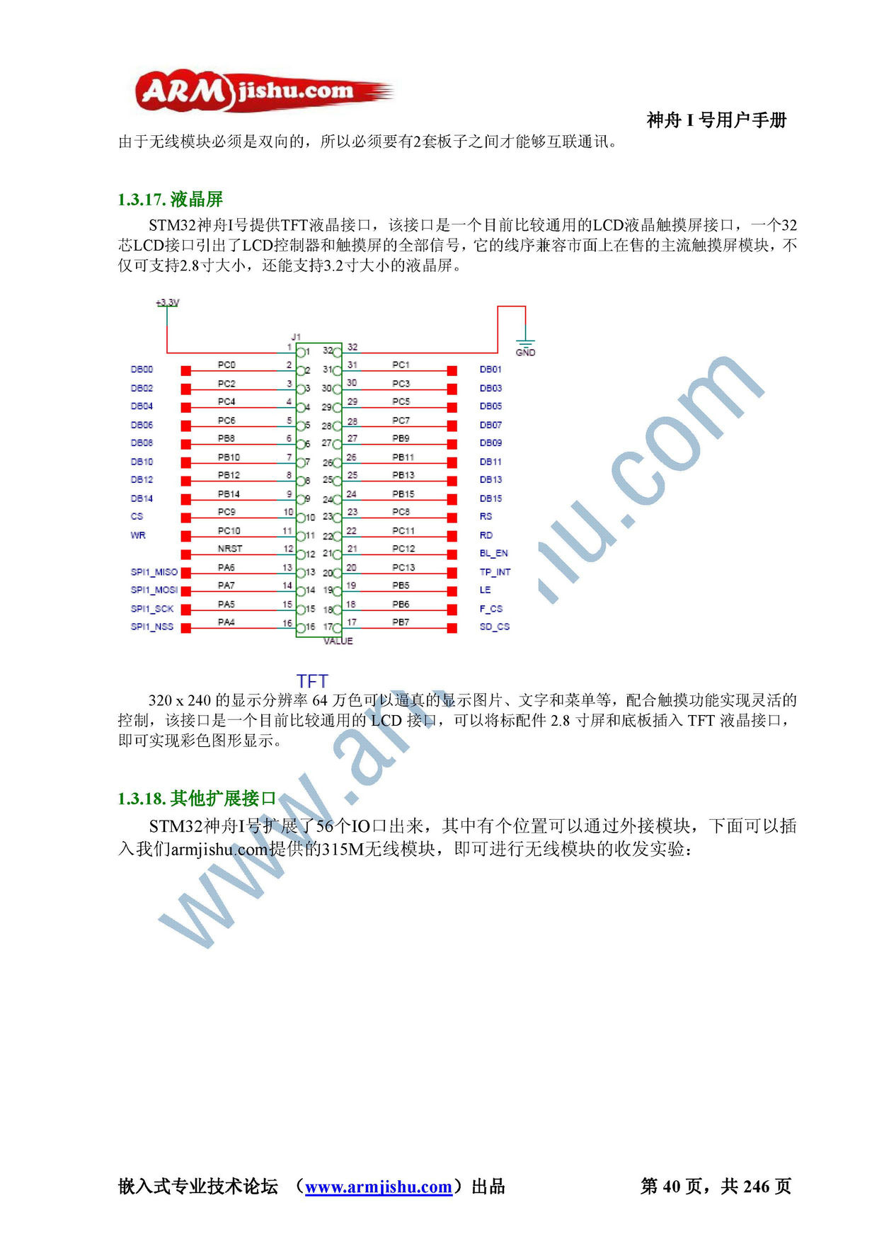 STM32ç¥èIå·ç¨æ·æåV2.0_é¡µé¢_040.jpg