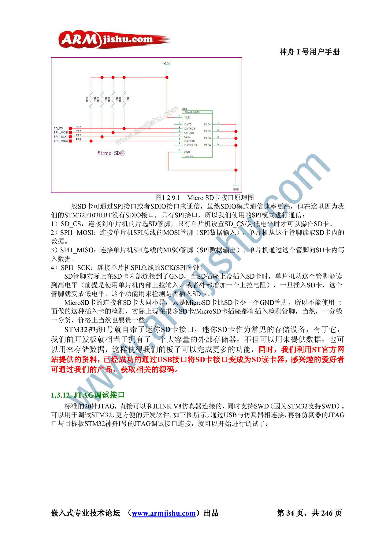 STM32ç¥èIå·ç¨æ·æåV2.0_é¡µé¢_034.jpg