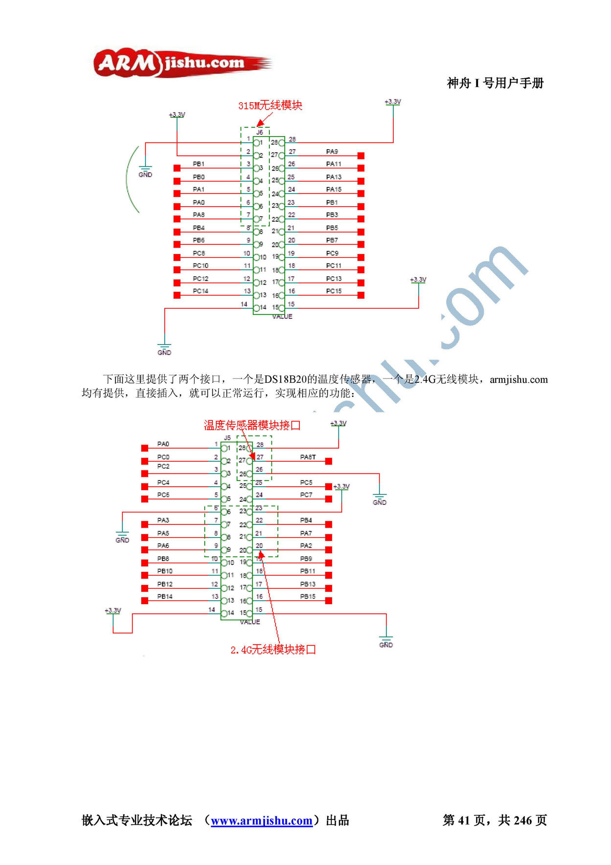 STM32ç¥èIå·ç¨æ·æåV2.0_é¡µé¢_041.jpg