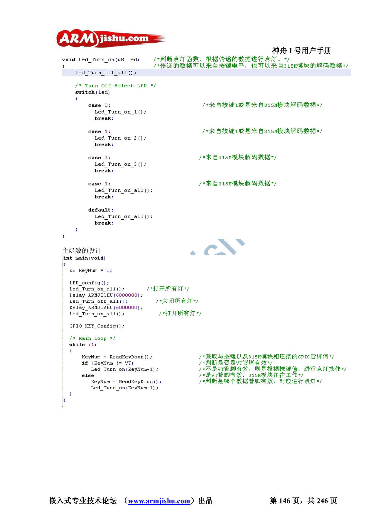 STM32ç¥èIå·ç¨æ·æåV2.0_é¡µé¢_146.jpg