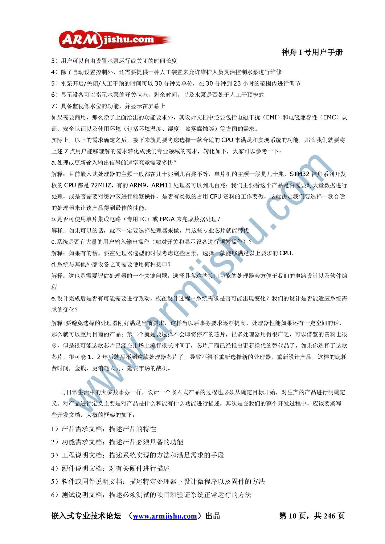 STM32ç¥èIå·ç¨æ·æåV2.0_é¡µé¢_010.jpg