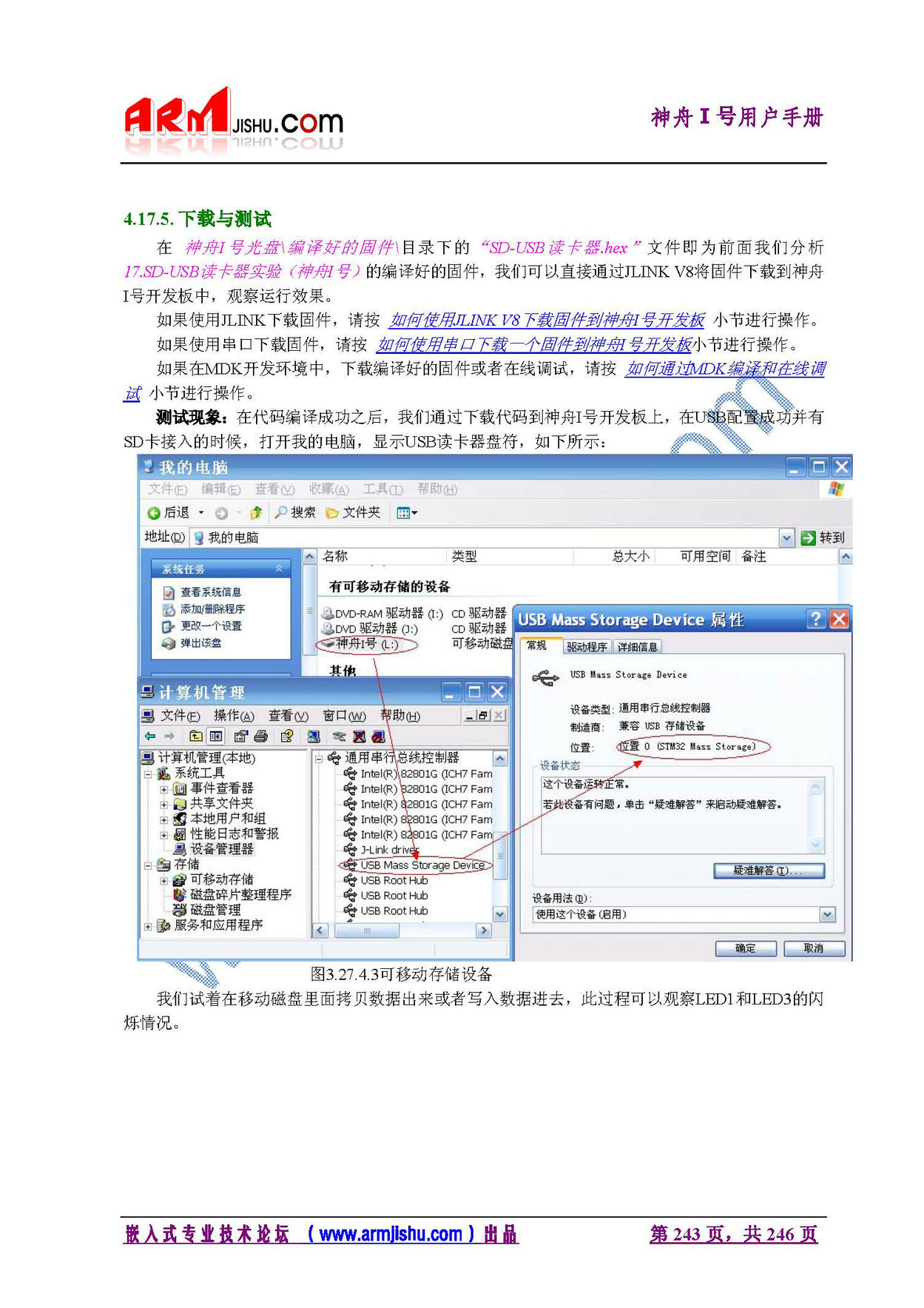 STM32ç¥èIå·ç¨æ·æåV2.0_é¡µé¢_243.jpg