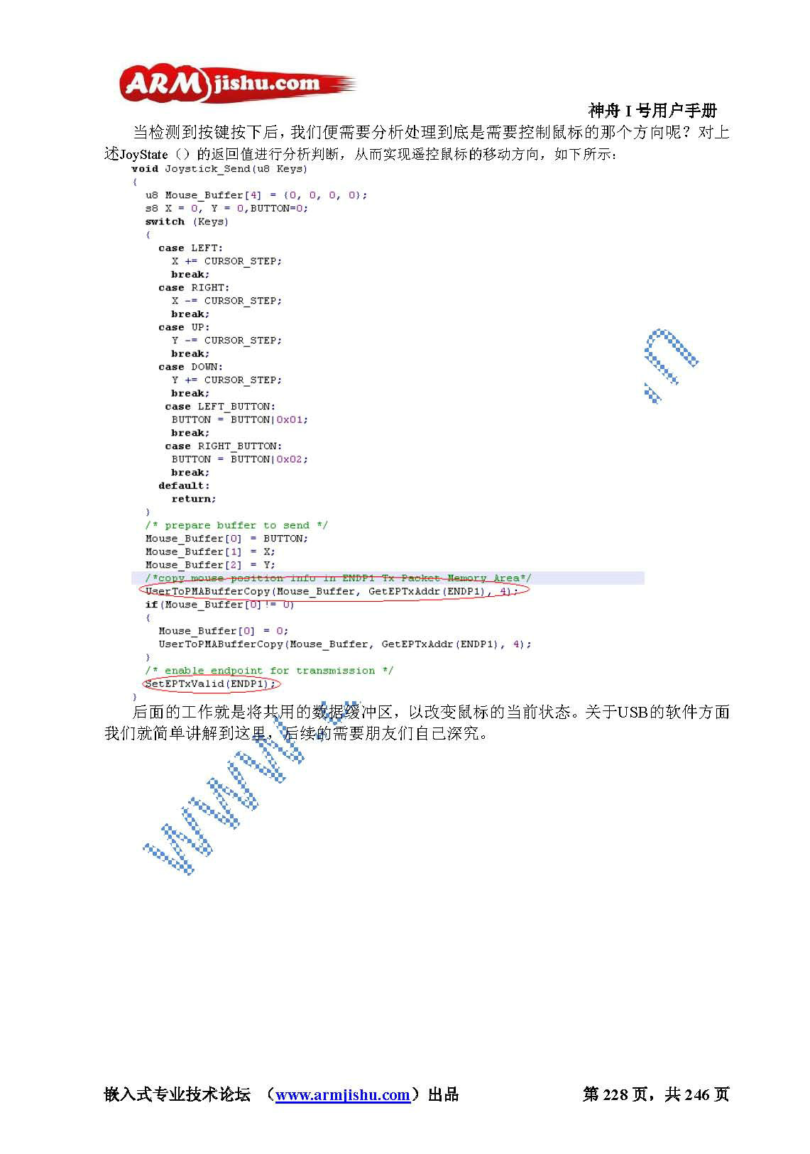 STM32ç¥èIå·ç¨æ·æåV2.0_é¡µé¢_228.jpg