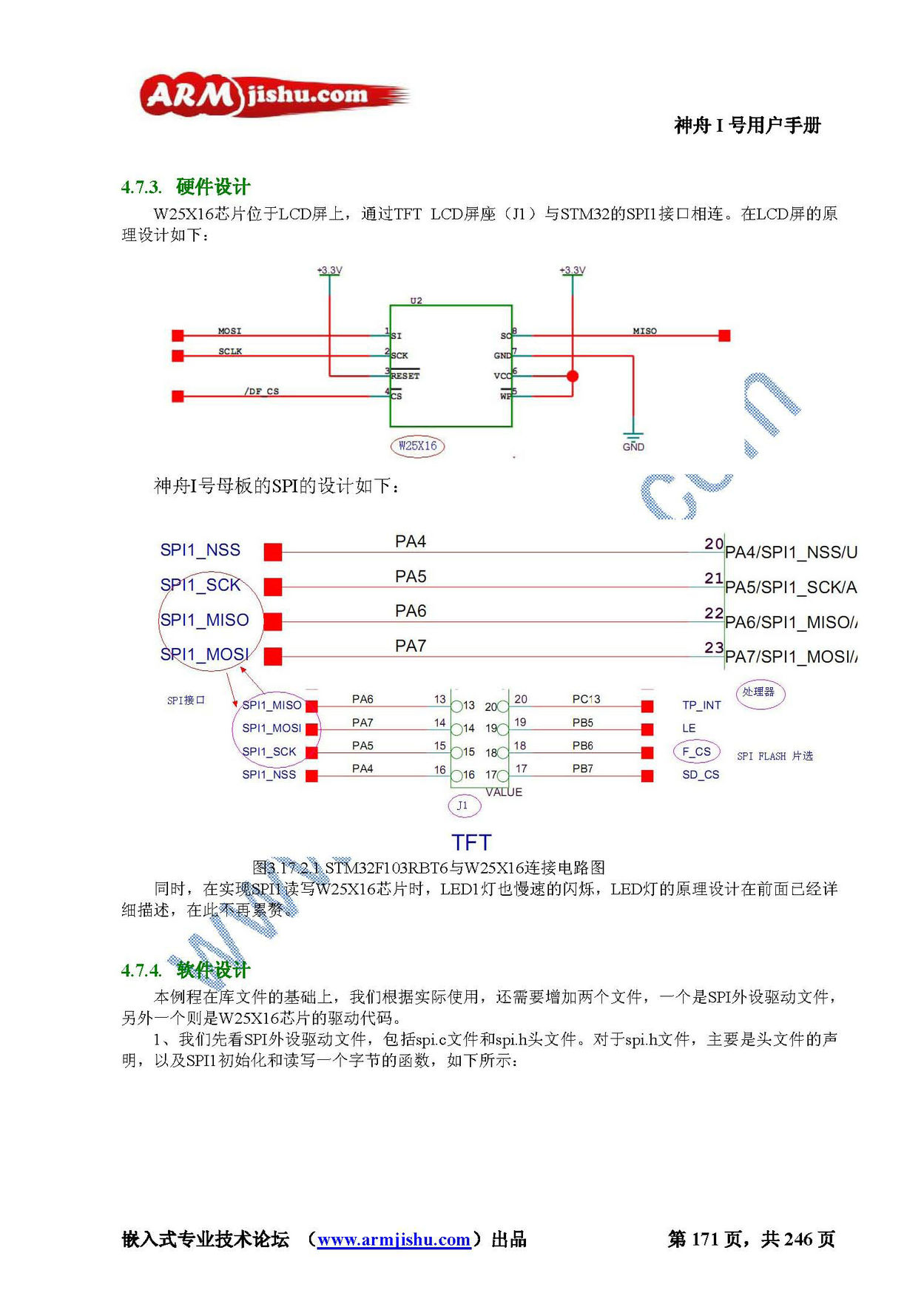 STM32ç¥èIå·ç¨æ·æåV2.0_é¡µé¢_171.jpg