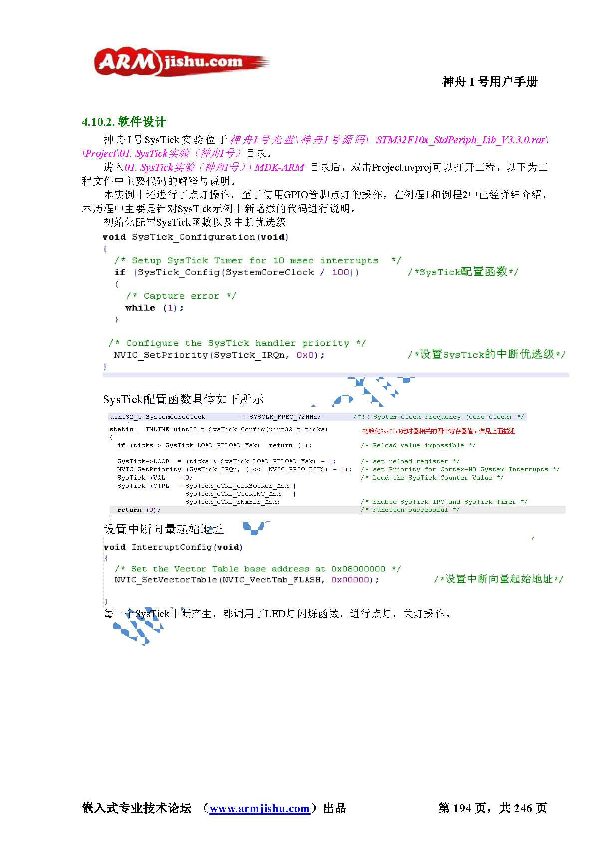 STM32ç¥èIå·ç¨æ·æåV2.0_é¡µé¢_194.jpg