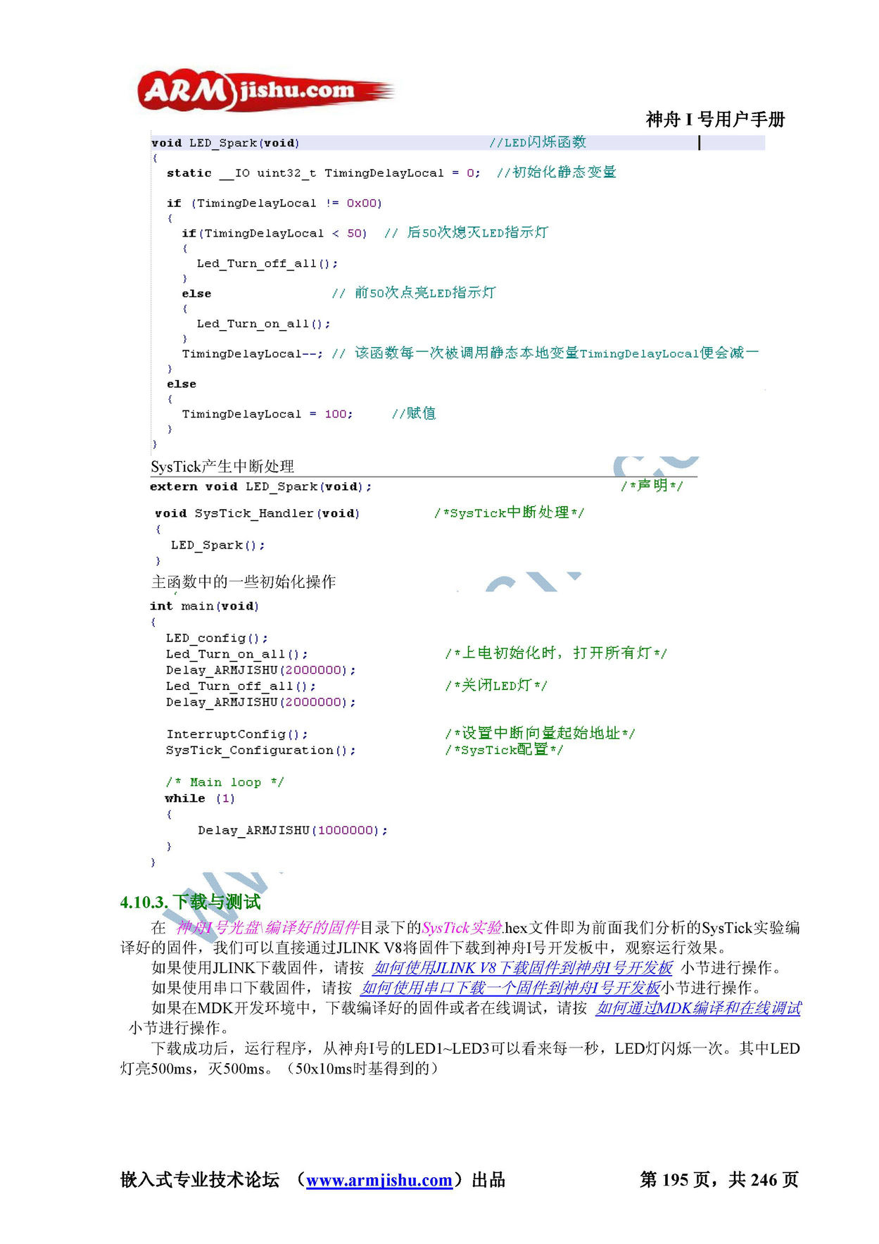 STM32ç¥èIå·ç¨æ·æåV2.0_é¡µé¢_195.jpg