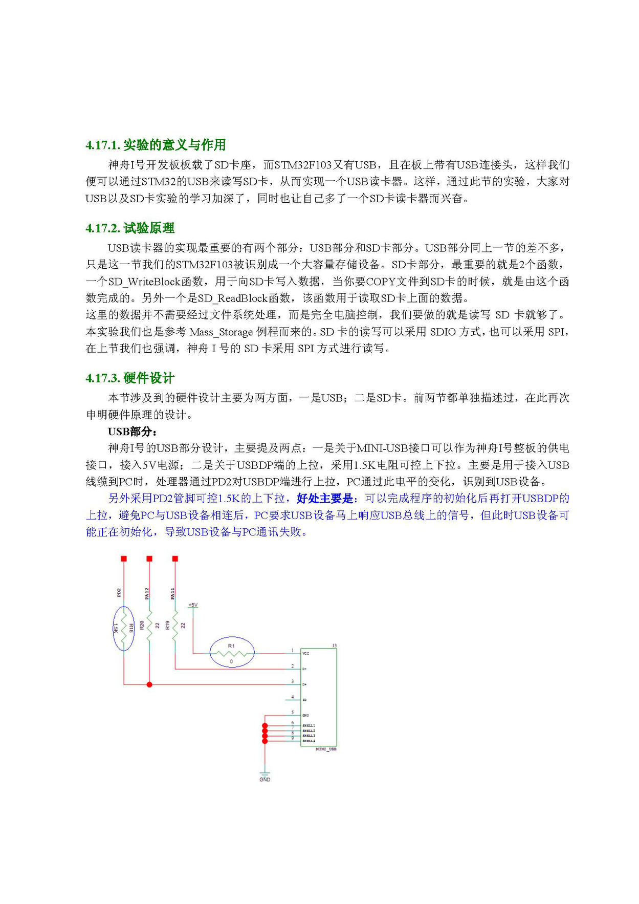 STM32ç¥èIå·ç¨æ·æåV2.0_é¡µé¢_239.jpg