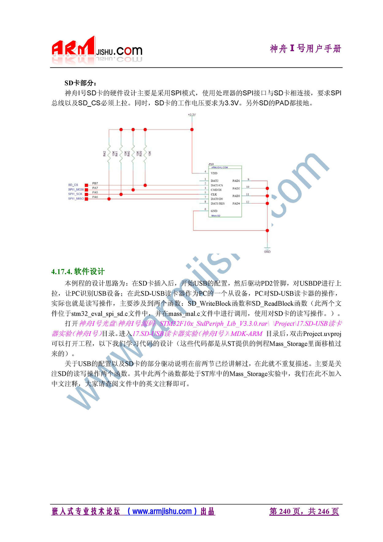 STM32ç¥èIå·ç¨æ·æåV2.0_é¡µé¢_240.jpg