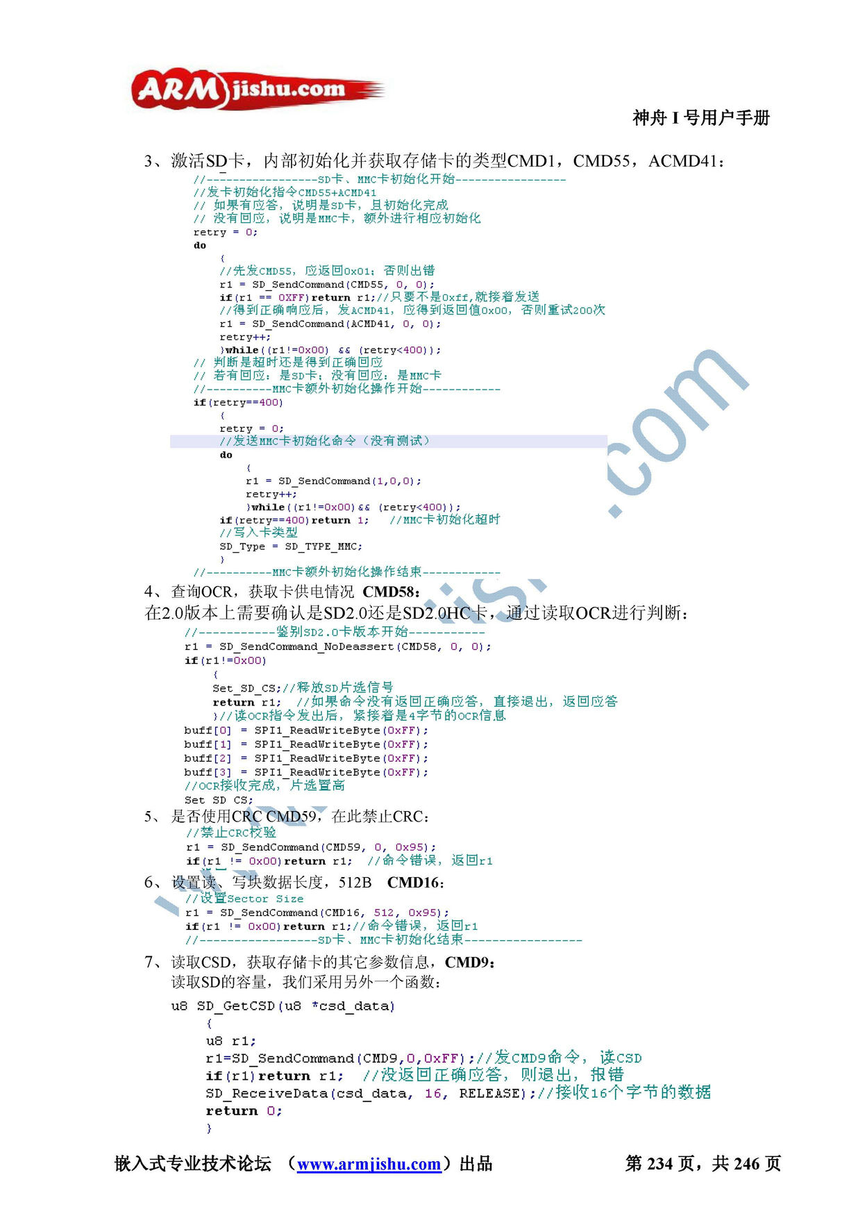 STM32ç¥èIå·ç¨æ·æåV2.0_é¡µé¢_234.jpg