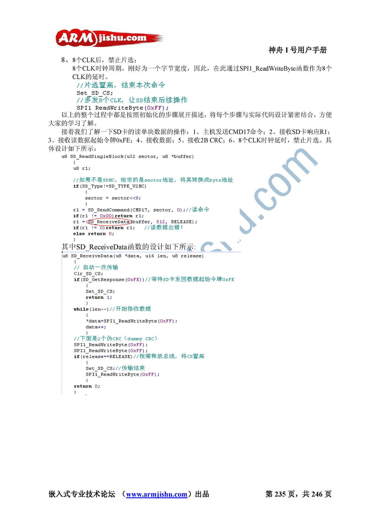 STM32ç¥èIå·ç¨æ·æåV2.0_é¡µé¢_235.jpg