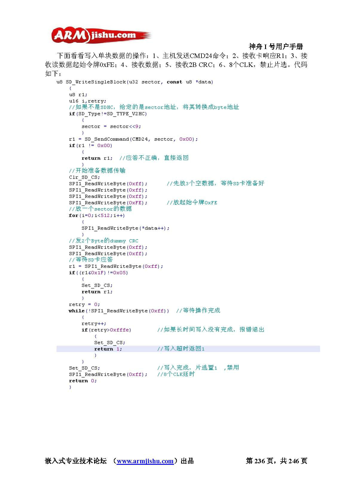 STM32ç¥èIå·ç¨æ·æåV2.0_é¡µé¢_236.jpg