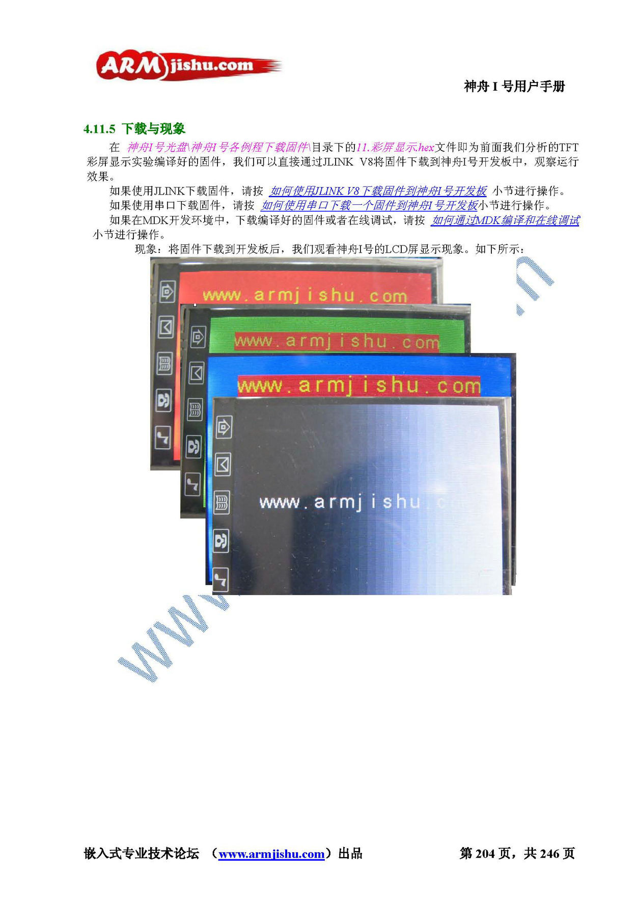 STM32ç¥èIå·ç¨æ·æåV2.0_é¡µé¢_204.jpg