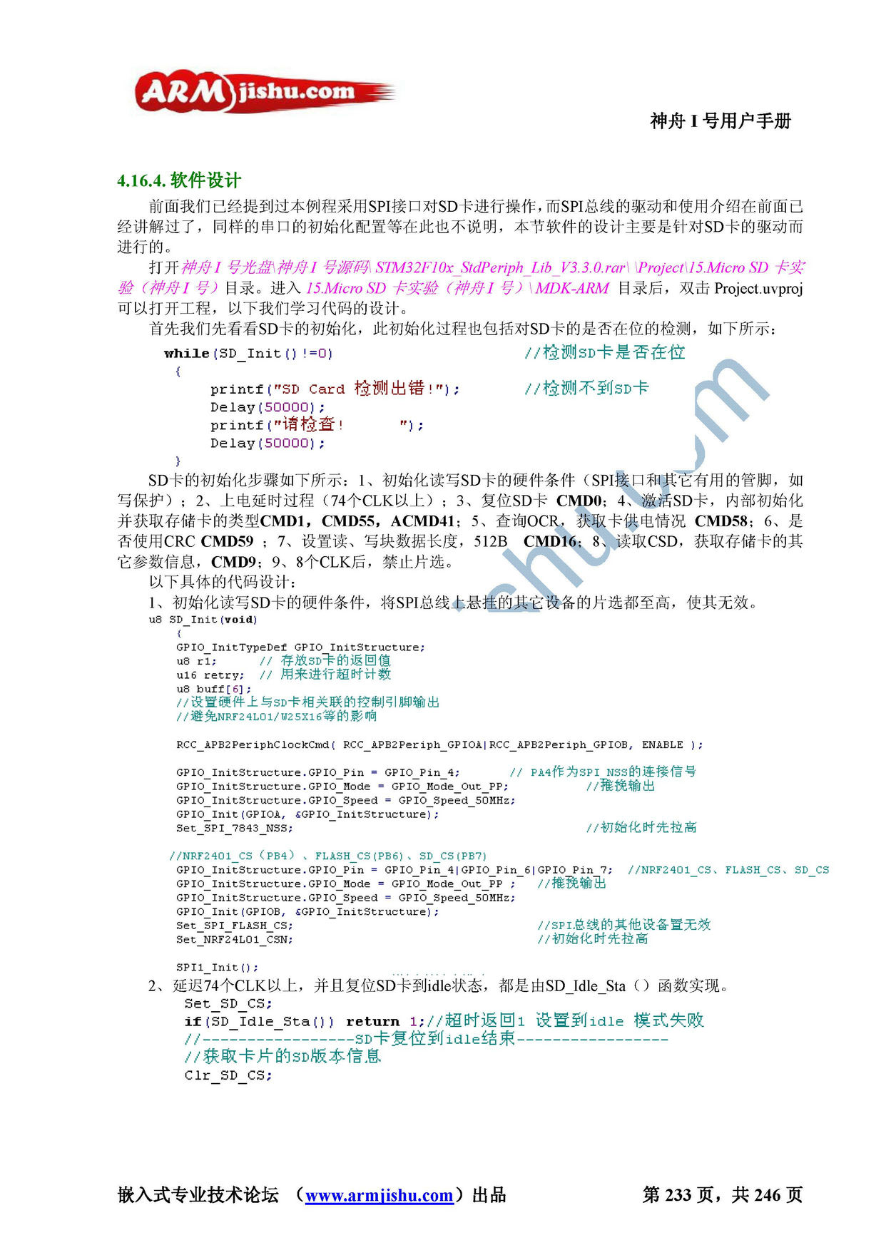 STM32ç¥èIå·ç¨æ·æåV2.0_é¡µé¢_233.jpg