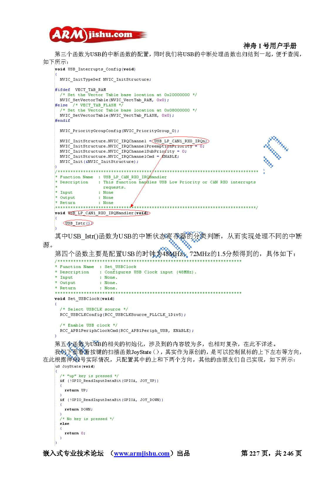 STM32ç¥èIå·ç¨æ·æåV2.0_é¡µé¢_227.jpg